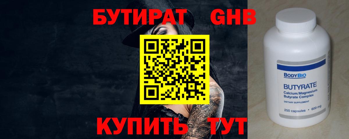Бутират вода Городец