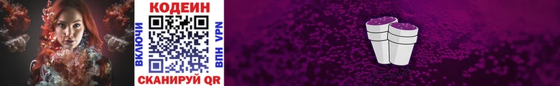 Кодеиновый сироп Lean напиток Lean (лин)  Городец 