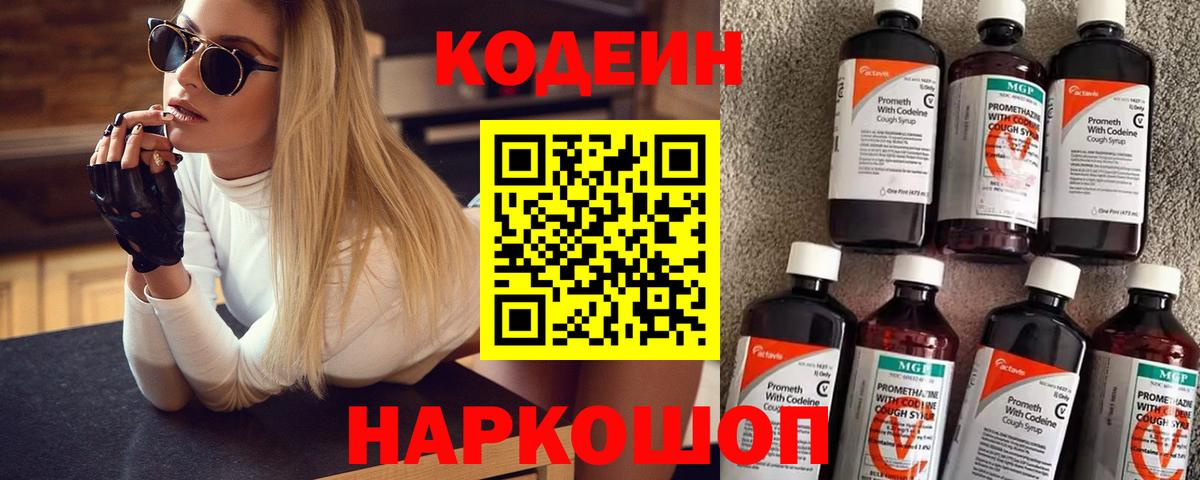 Городец  Кодеиновый сироп Lean Purple Drank  Вход с VPN 