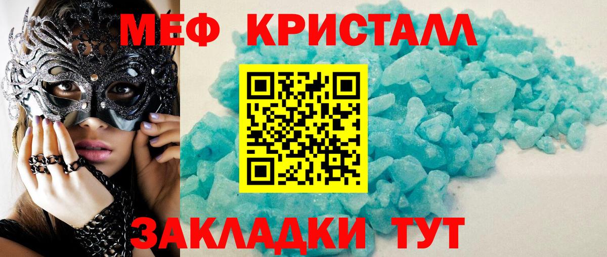 Мефедрон кристаллы Городец