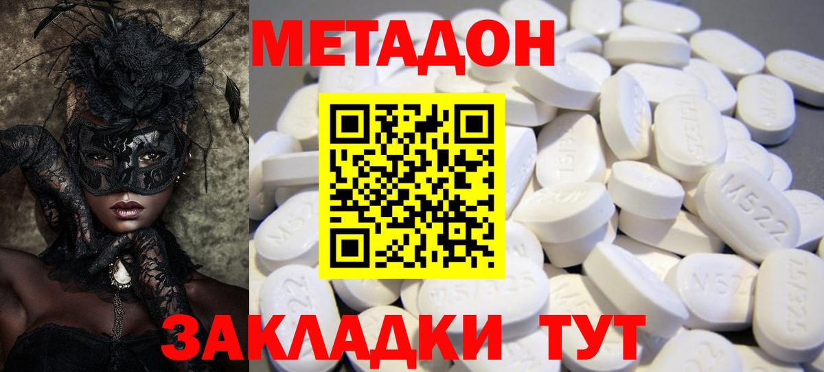 Городец  МЕТАДОН кристалл  Метадон VHQ  Вход с VPN 